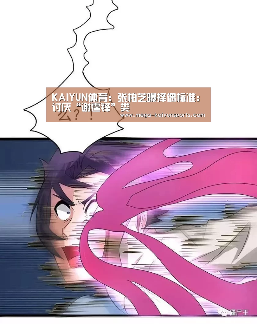 KAIYUN体育:张柏芝曝择偶标准:讨厌“谢霆锋”类(图1) 开云体育官网