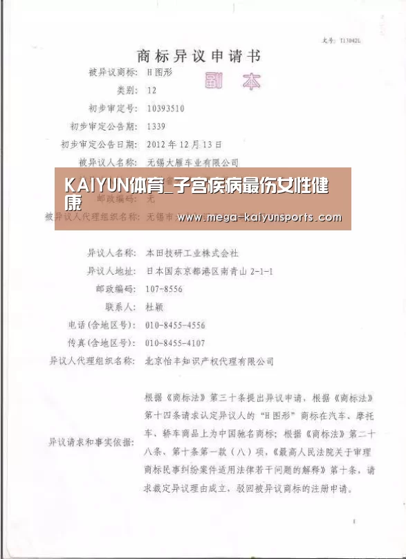 KAIYUN体育_子宫疾病最伤女性健康(图2) 开云体育官方入口